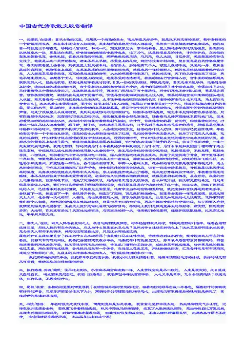 中国古代诗歌散文欣赏 全部译文.