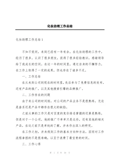 化妆助理工作总结