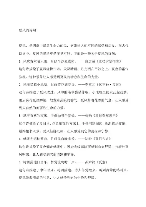 夏风的诗句