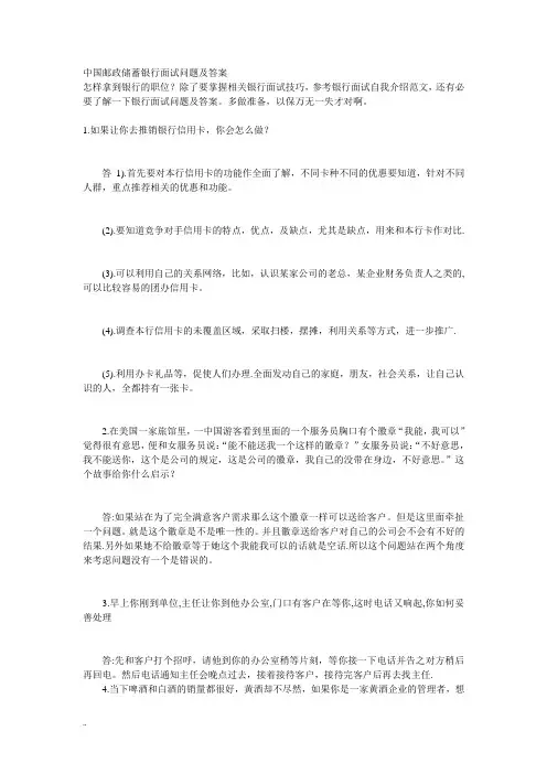 中国邮政储蓄银行面试问题答案