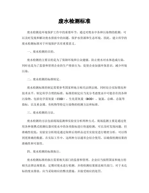 废水检测标准
