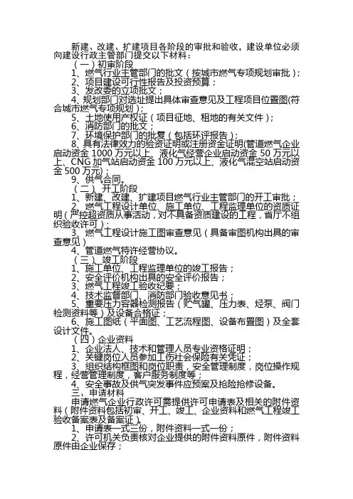 燃气审批程序及内容