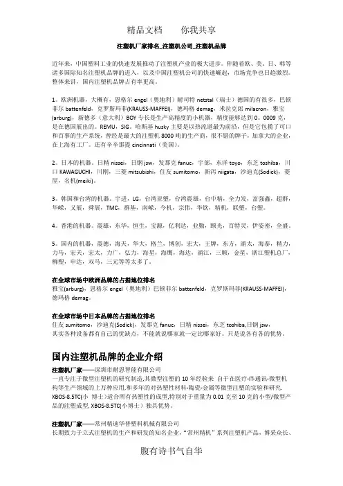 注塑机厂家排名_注塑机公司_注塑机品牌