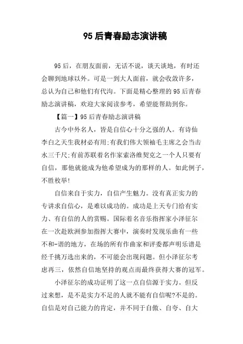 95后青春励志演讲稿