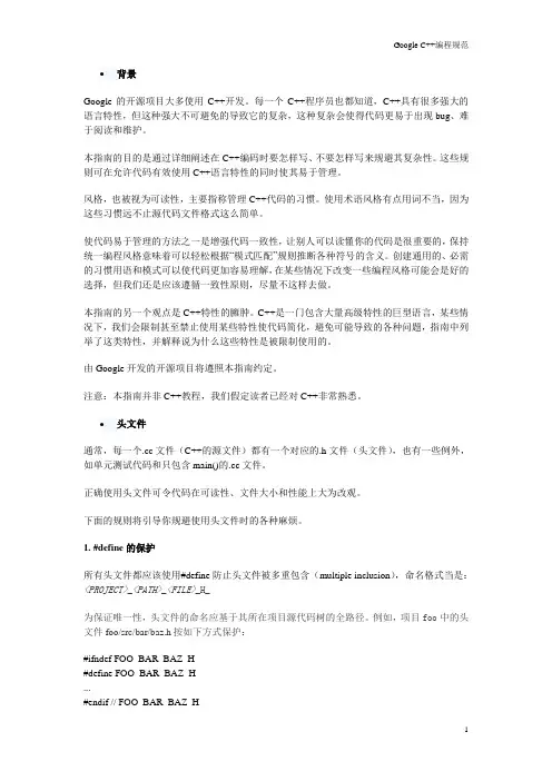 Google C  编程规范(完整)