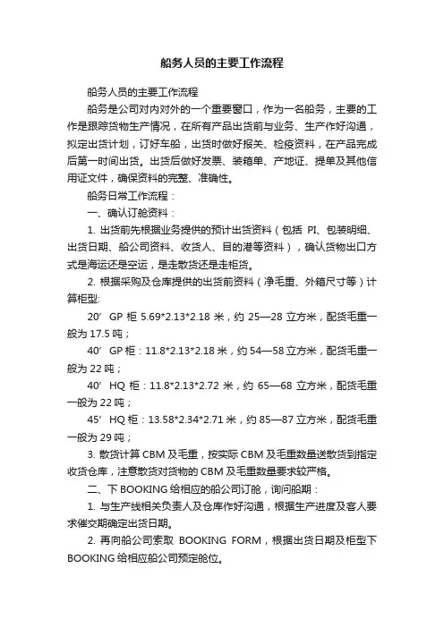 船务人员的主要工作流程