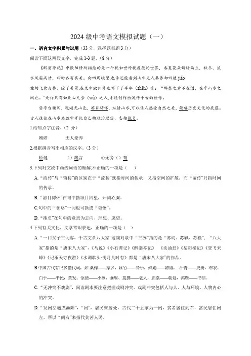2024年四川省资阳市雁江区中考模拟考试(一)语文试题(含答案)