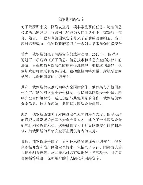 俄罗斯网络安全