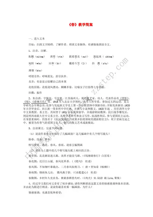 七年级语文上册 第四单元 14《春》教学简案 冀教版