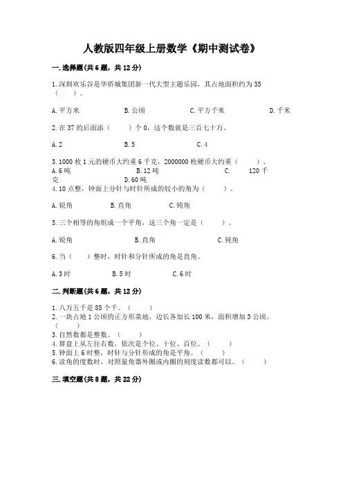人教版四年级上册数学《期中测试卷》附参考答案(综合卷)