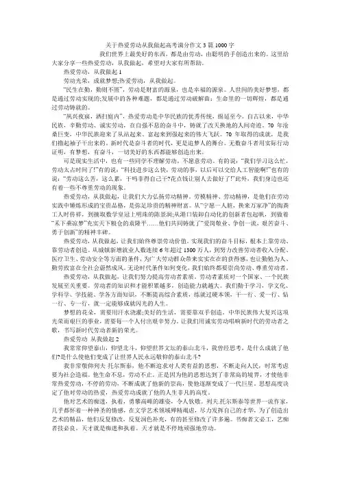 关于热爱劳动从我做起高考满分作文3篇1000字
