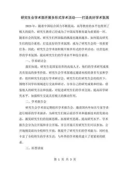 研究生会学术部开展多形式学术活动——打造良好学术氛围