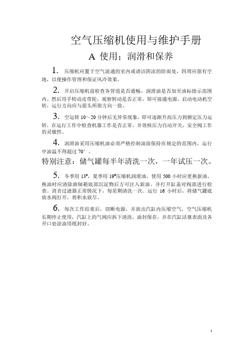 空气压缩机使用与维护手册