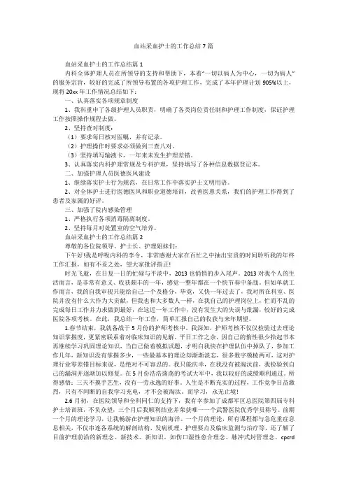 血站采血护士的工作总结7篇