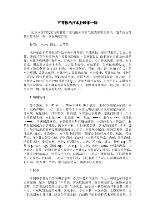 五苓散治疗水肿验案一则