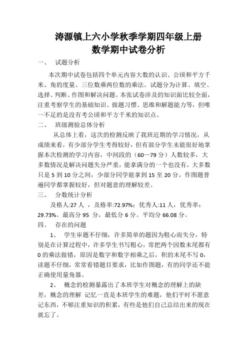 期中试卷分析