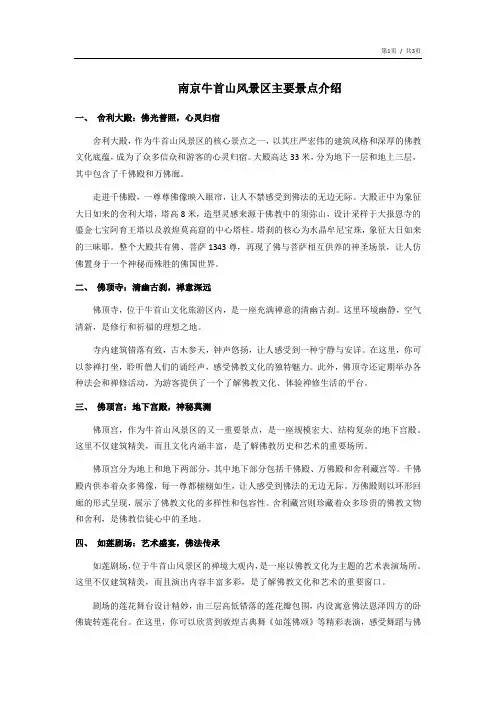 南京牛首山风景区介绍