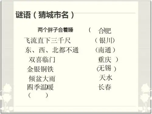 四年级《地名》优质课ppt