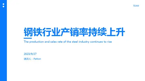 2023年我国钢铁行业发展现状：产品产销率逐年上升 区域集中度较高