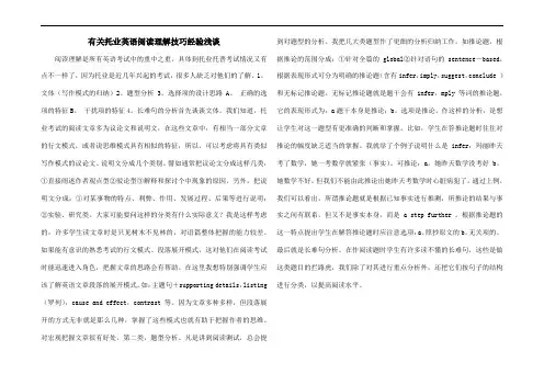 有关托业英语阅读理解技巧经验浅谈