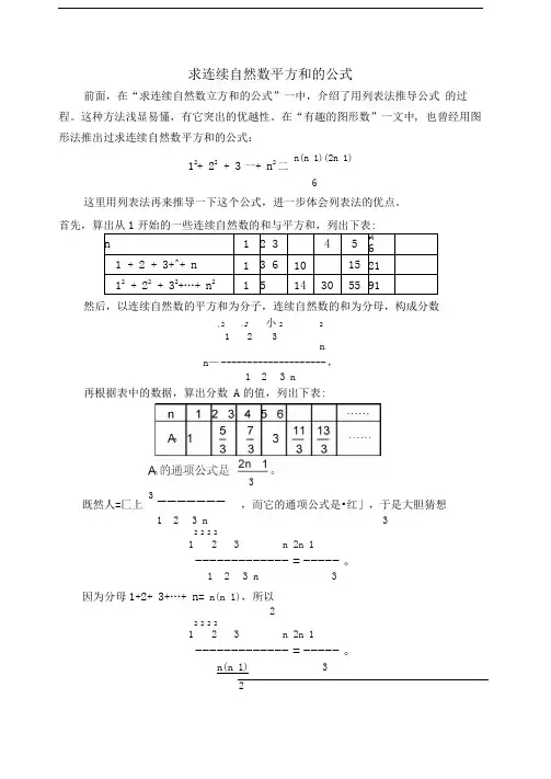 求连续自然数平方和的公式精品