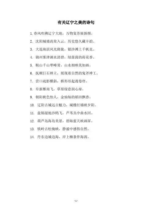 有关辽宁之美的诗句