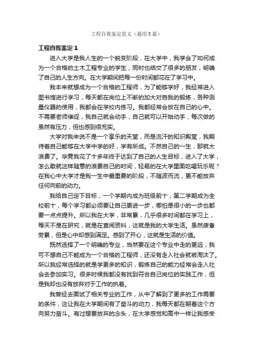 工程自我鉴定范文（通用5篇）