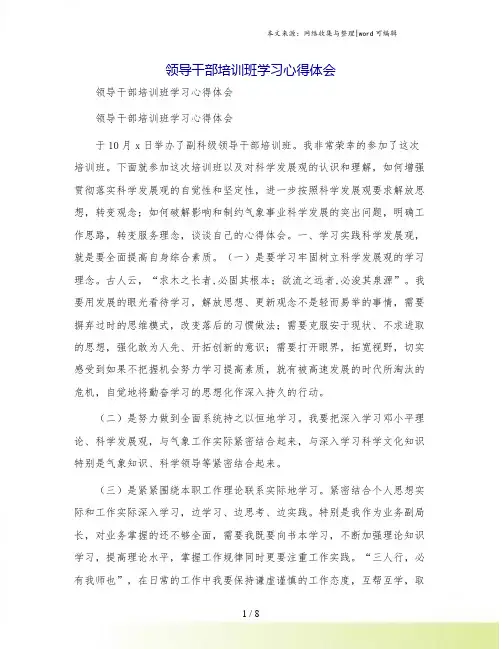 领导干部培训班学习心得体会