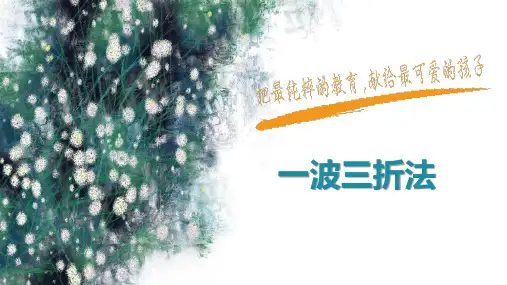 作文  一波三折法
