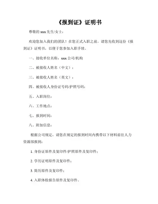 《报到证》证明书