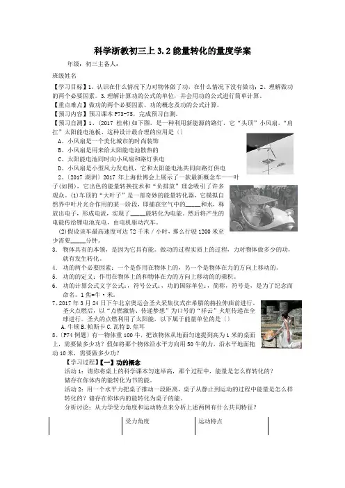 科学浙教初三上3.2能量转化的量度学案