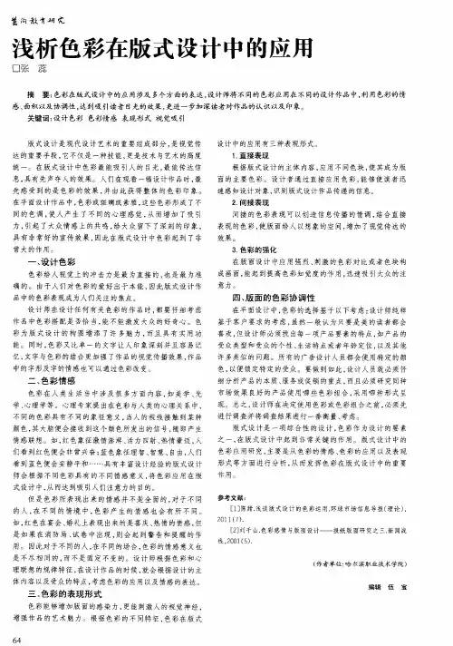 浅析色彩在版式设计中的应用