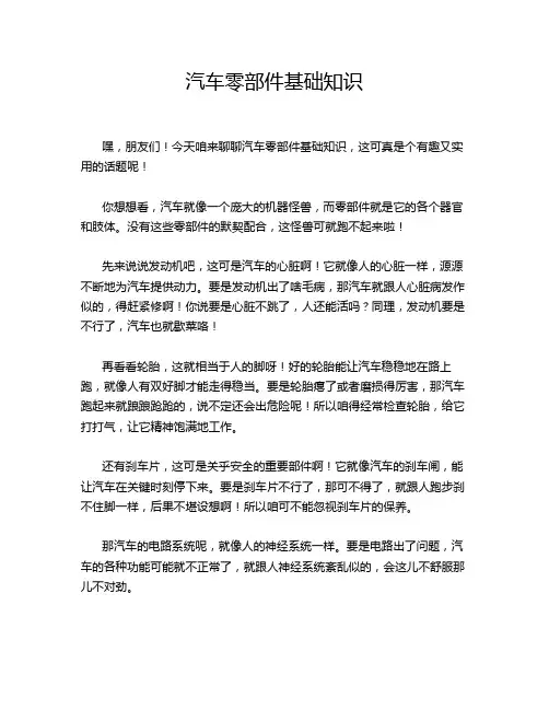 汽车零部件基础知识