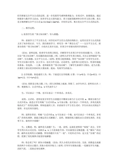 《完全平方公式》北师大版七年级数学-教学教案