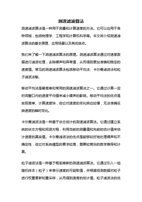 测速滤波算法