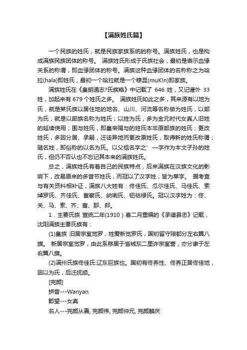 【满族姓氏篇】