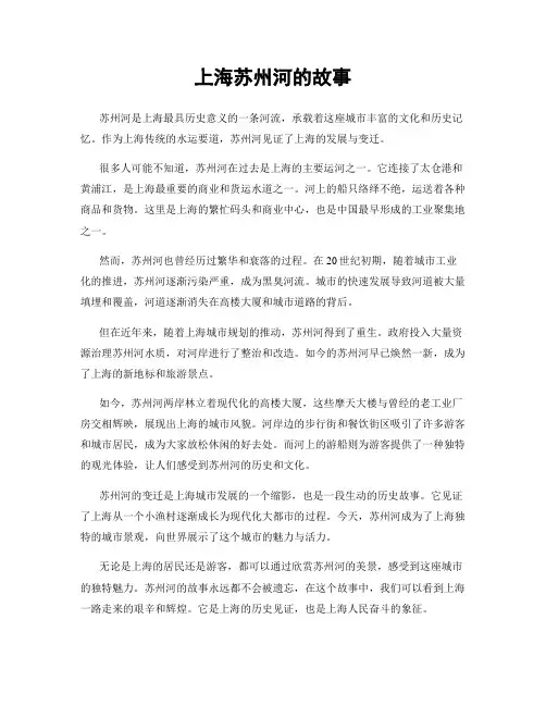 上海苏州河的故事