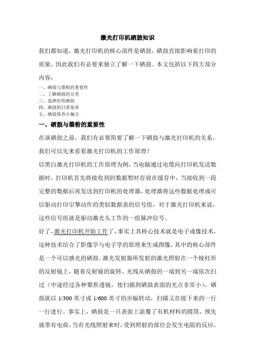 激光打印机硒鼓知识讲解