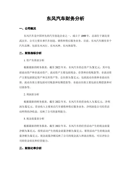 东风汽车财务分析