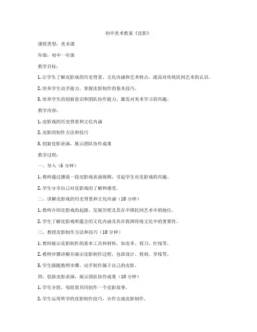 初中美术教案《皮影》