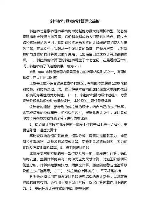 斜拉桥与悬索桥计算理论简析
