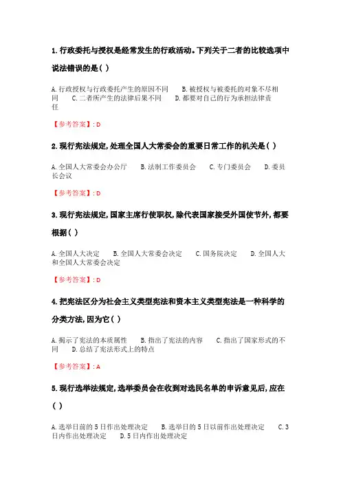 华师《宪法与行政法》在线作业.doc