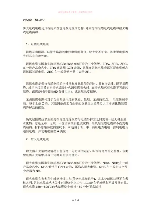 阻燃、耐火电缆区别