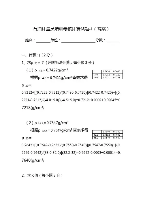 石油计量员培训考核计算试题及答案