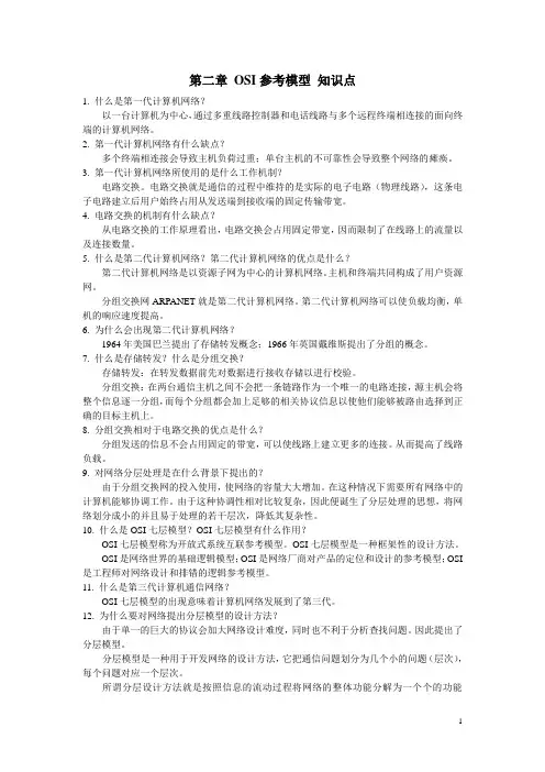 ENBM 第二章 知识点