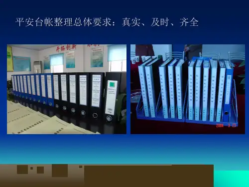 交通建设工程安全生产台帐管理