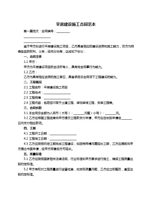 平房建设施工合同范本
