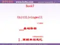 2011高考一轮复习(新人教版英语)知识点梳理：选修7Unit1