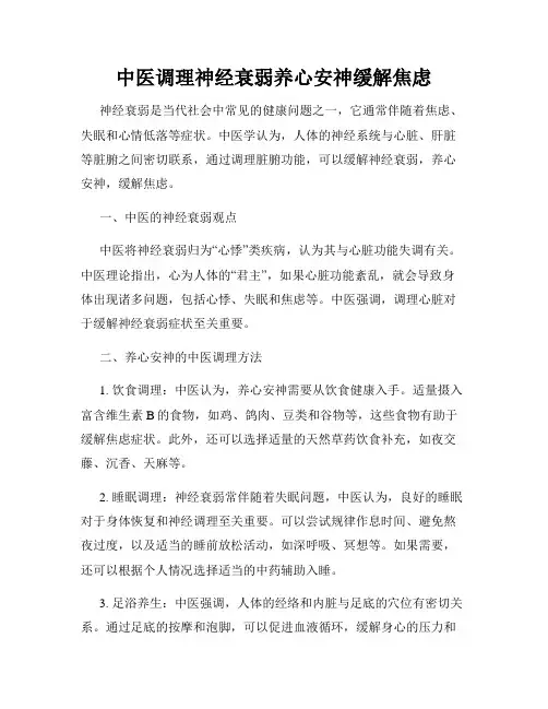 中医调理神经衰弱养心安神缓解焦虑