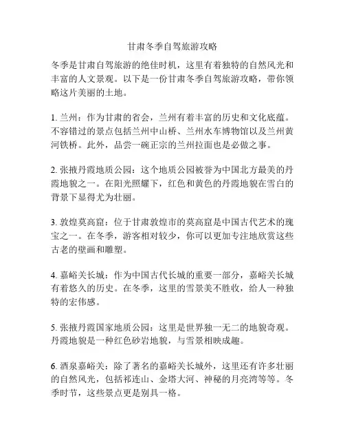 甘肃冬季自驾旅游攻略